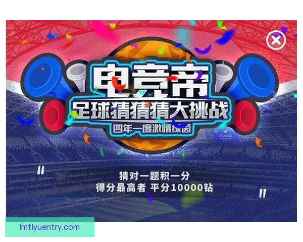 世界杯竞猜平台全新上线，精准预测胜负，助您赢得丰厚奖励