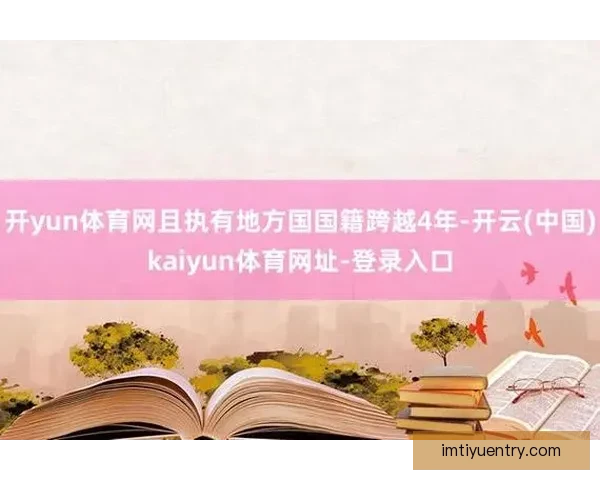 开云体育官方登录入口快速访问与账号安全指南